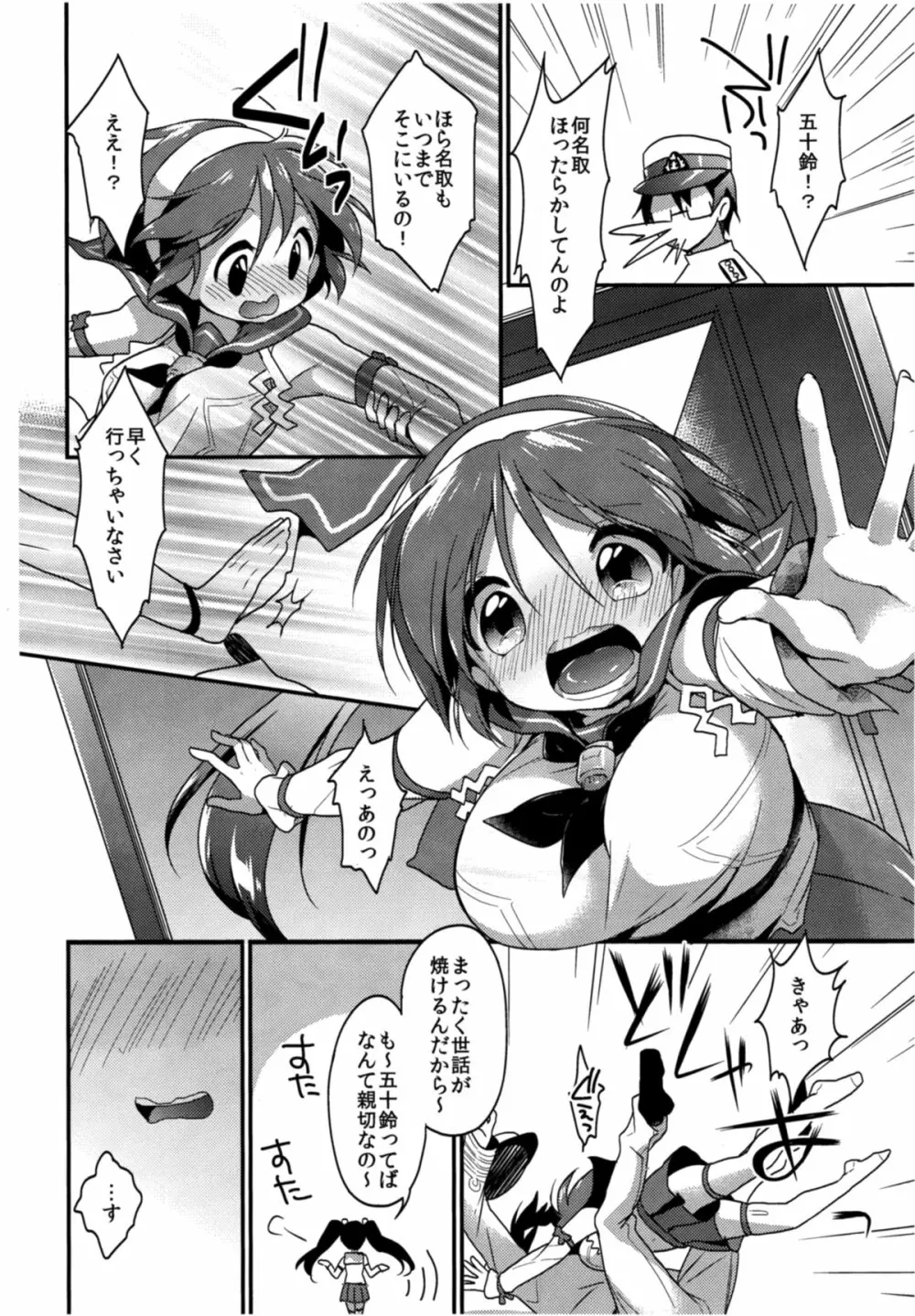 ほめてもらってもいいの…？ Page.15