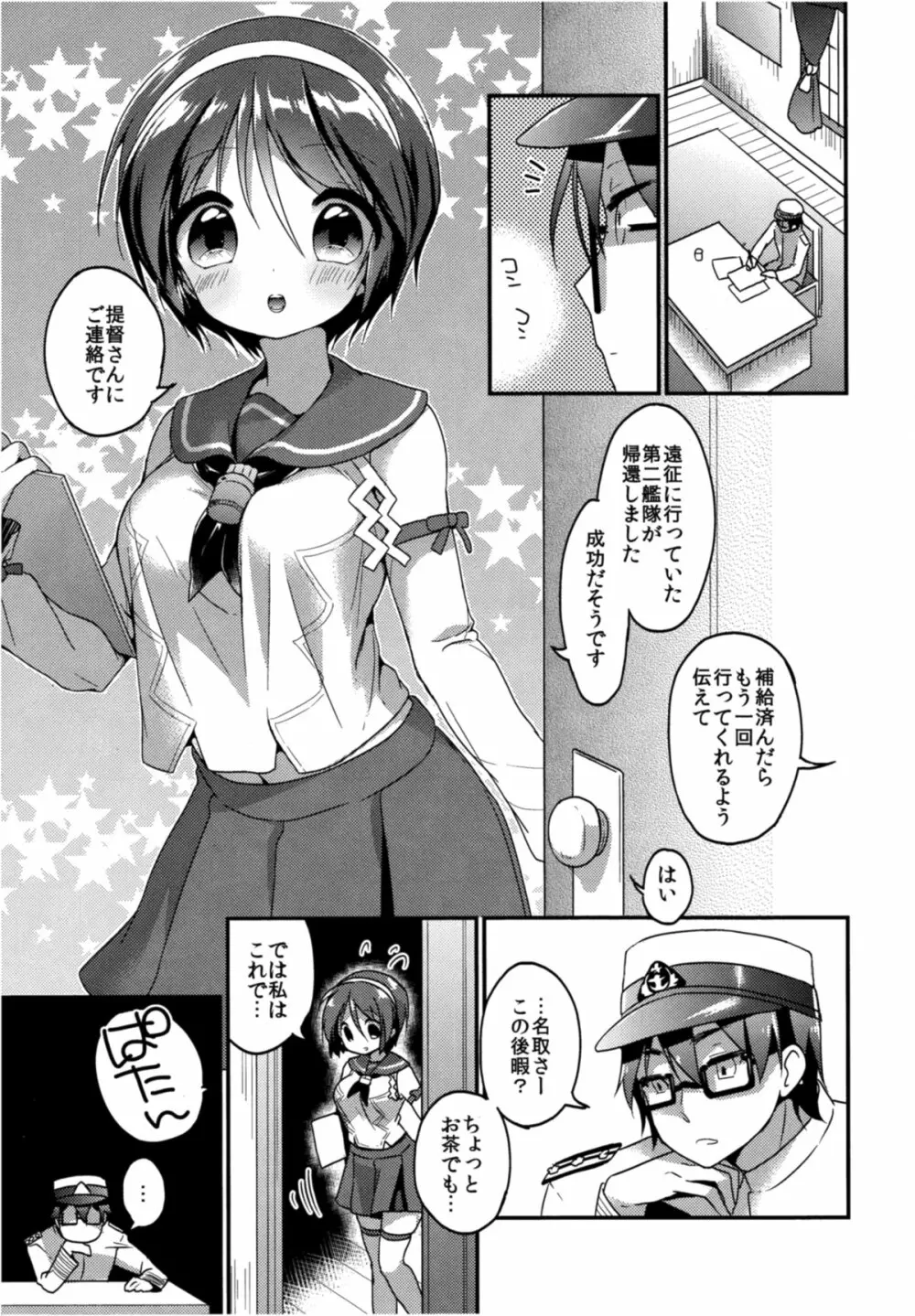 ほめてもらってもいいの…？ Page.2