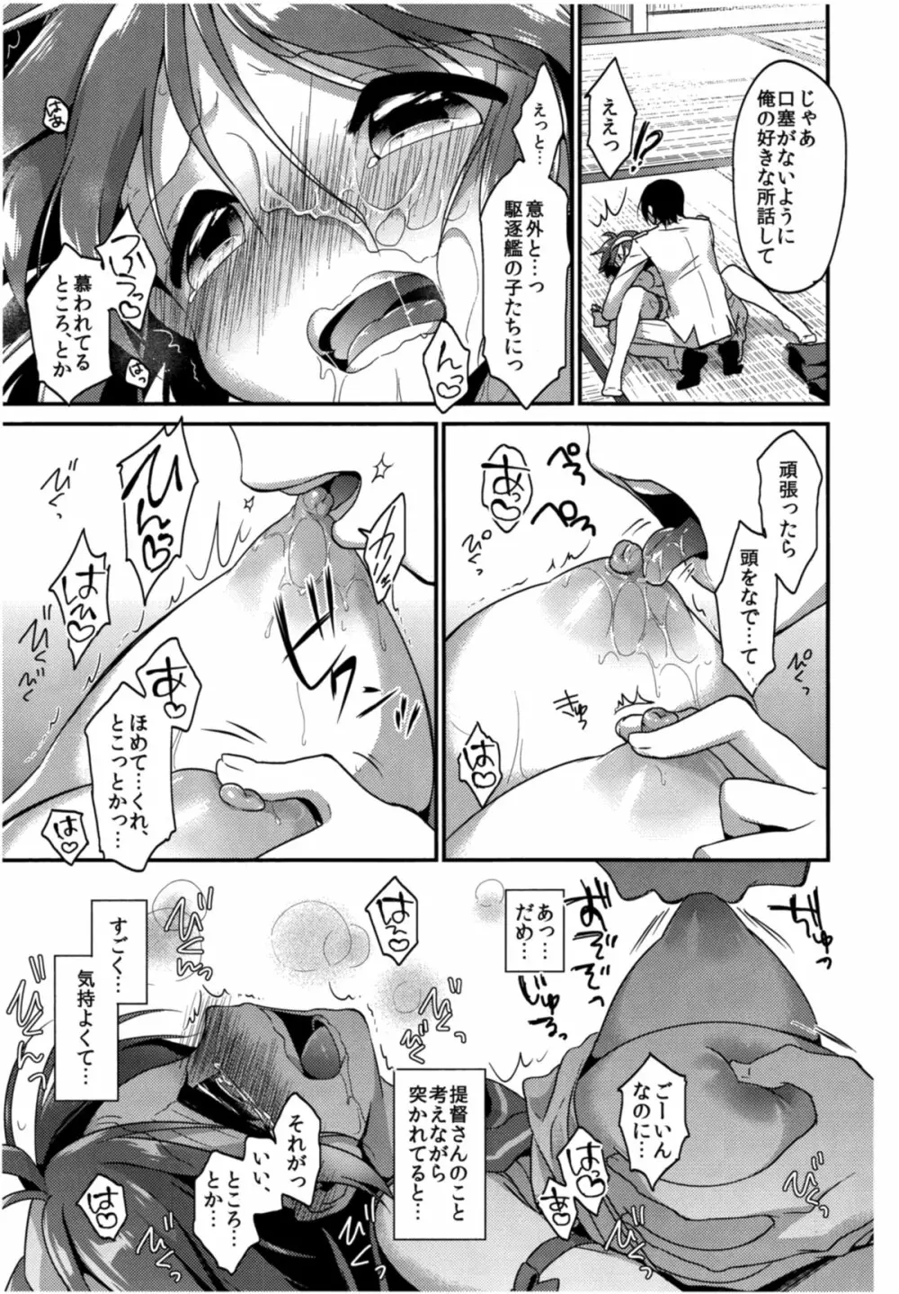 ほめてもらってもいいの…？ Page.28