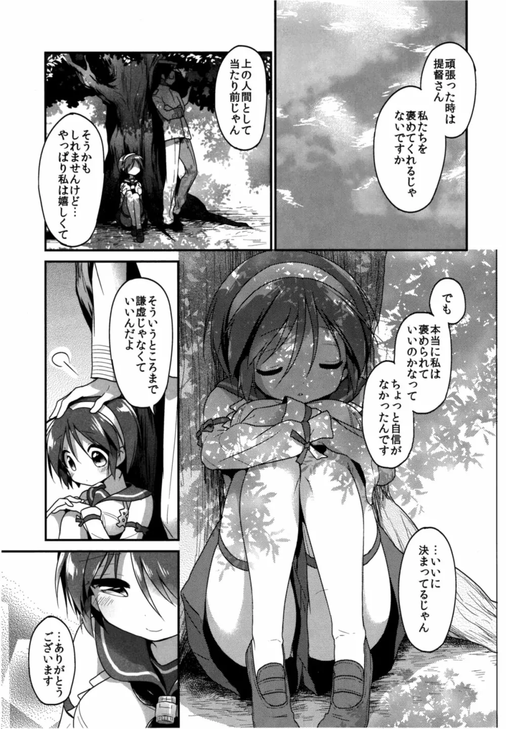 ほめてもらってもいいの…？ Page.34