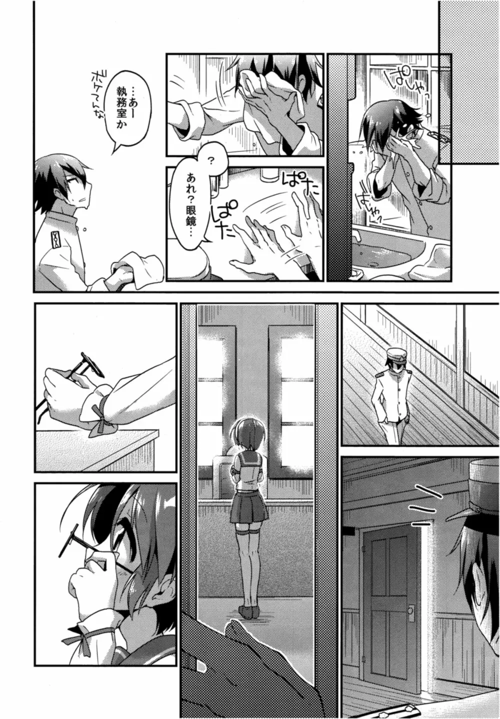 ほめてもらってもいいの…？ Page.5