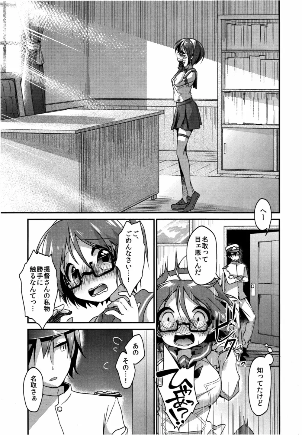 ほめてもらってもいいの…？ Page.6