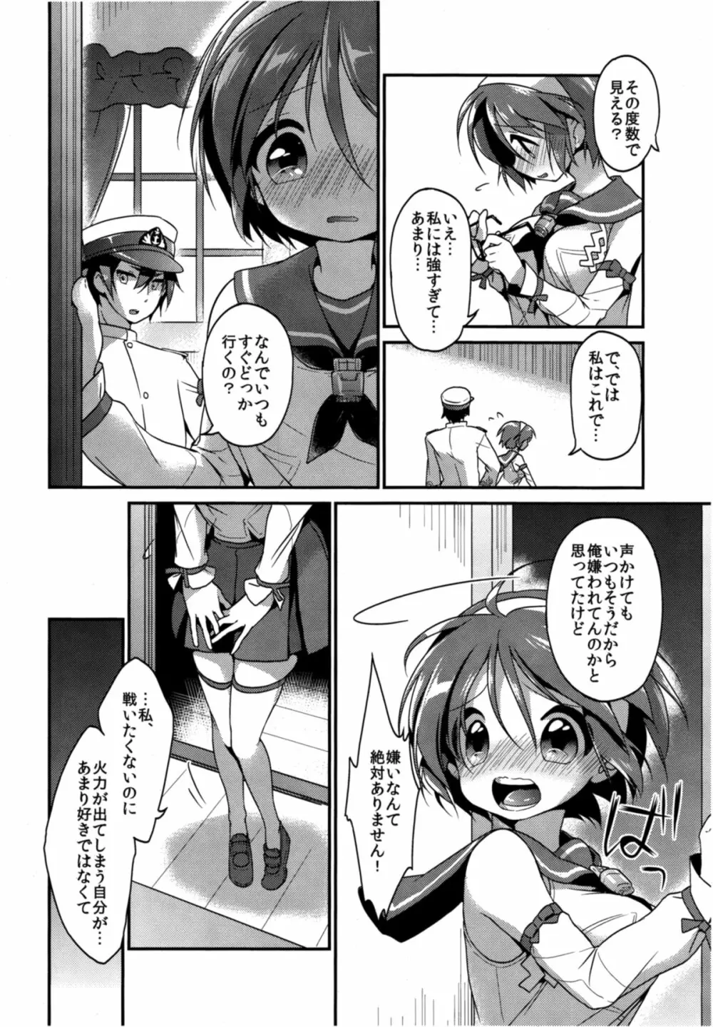 ほめてもらってもいいの…？ Page.7