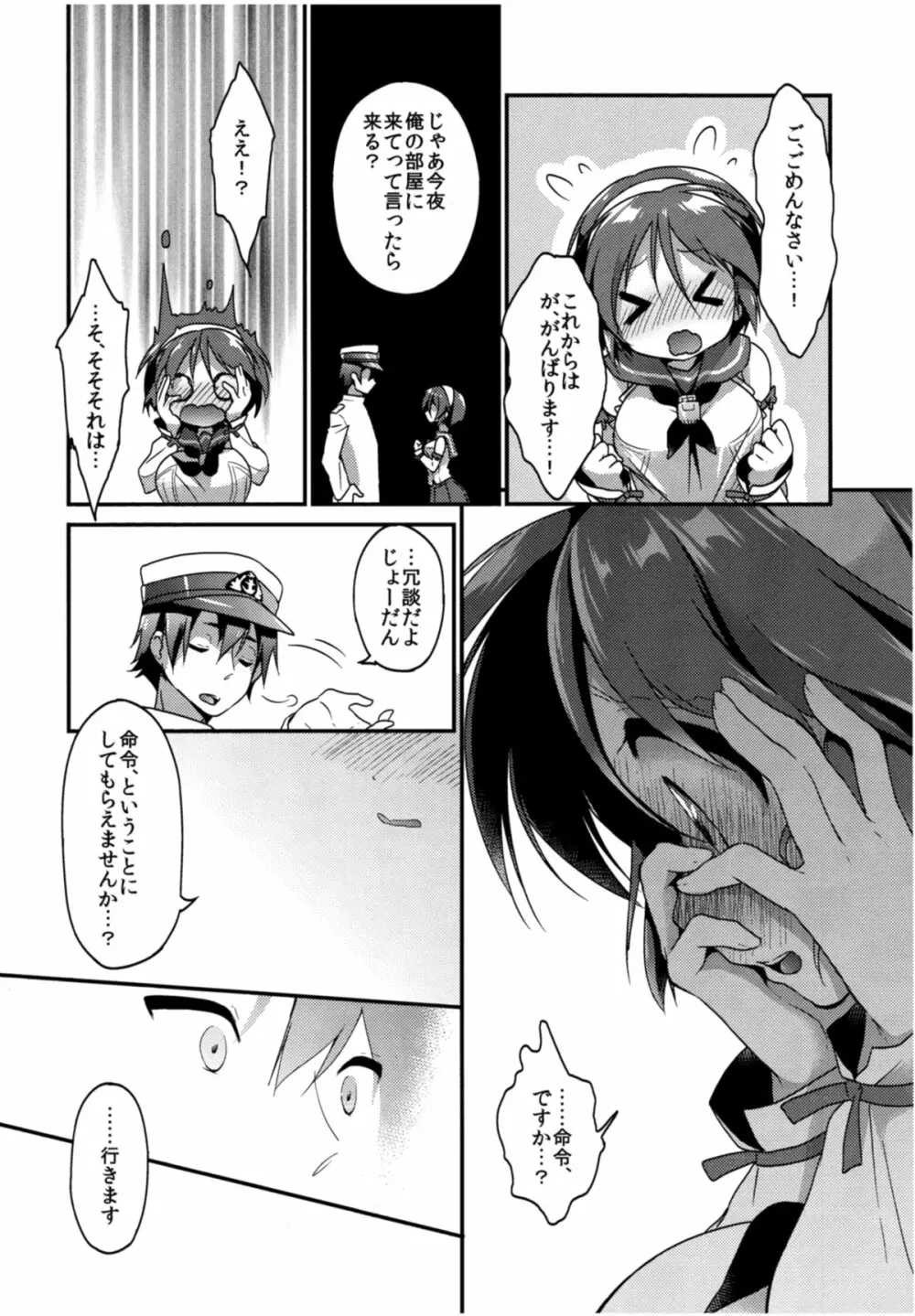 ほめてもらってもいいの…？ Page.9