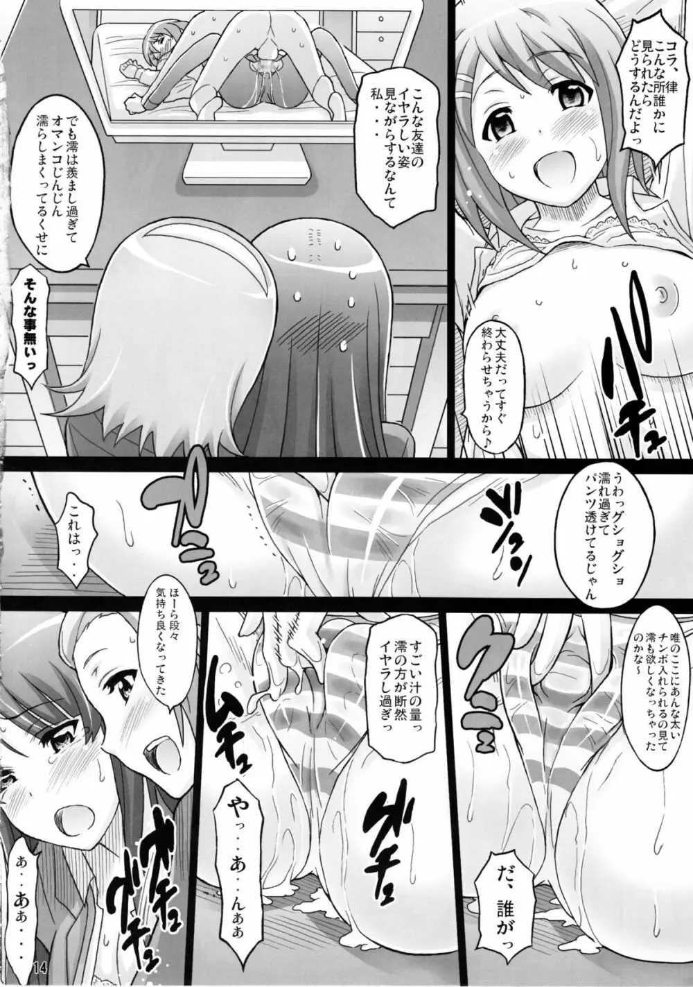 りつ×みお Page.13