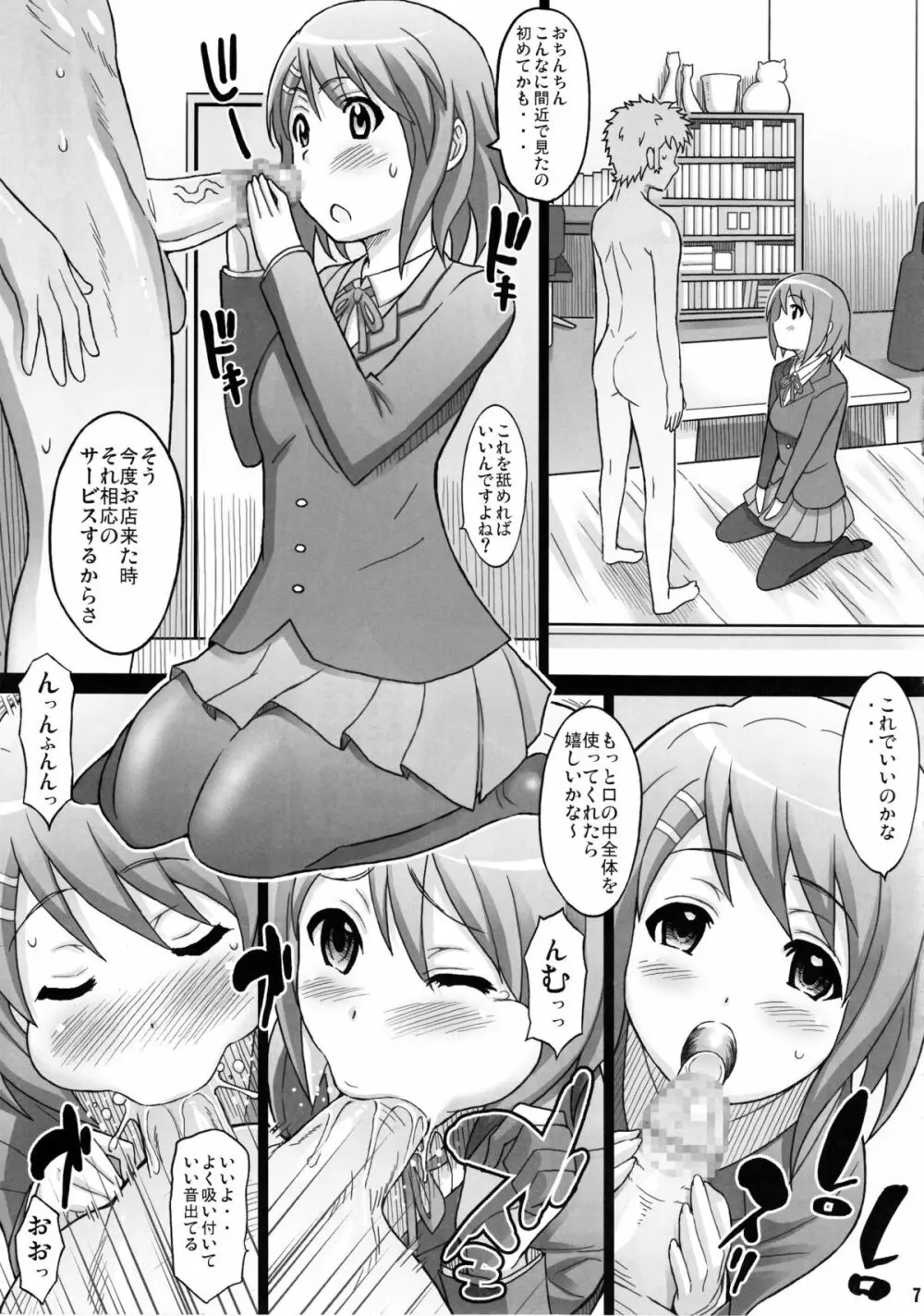 りつ×みお Page.6