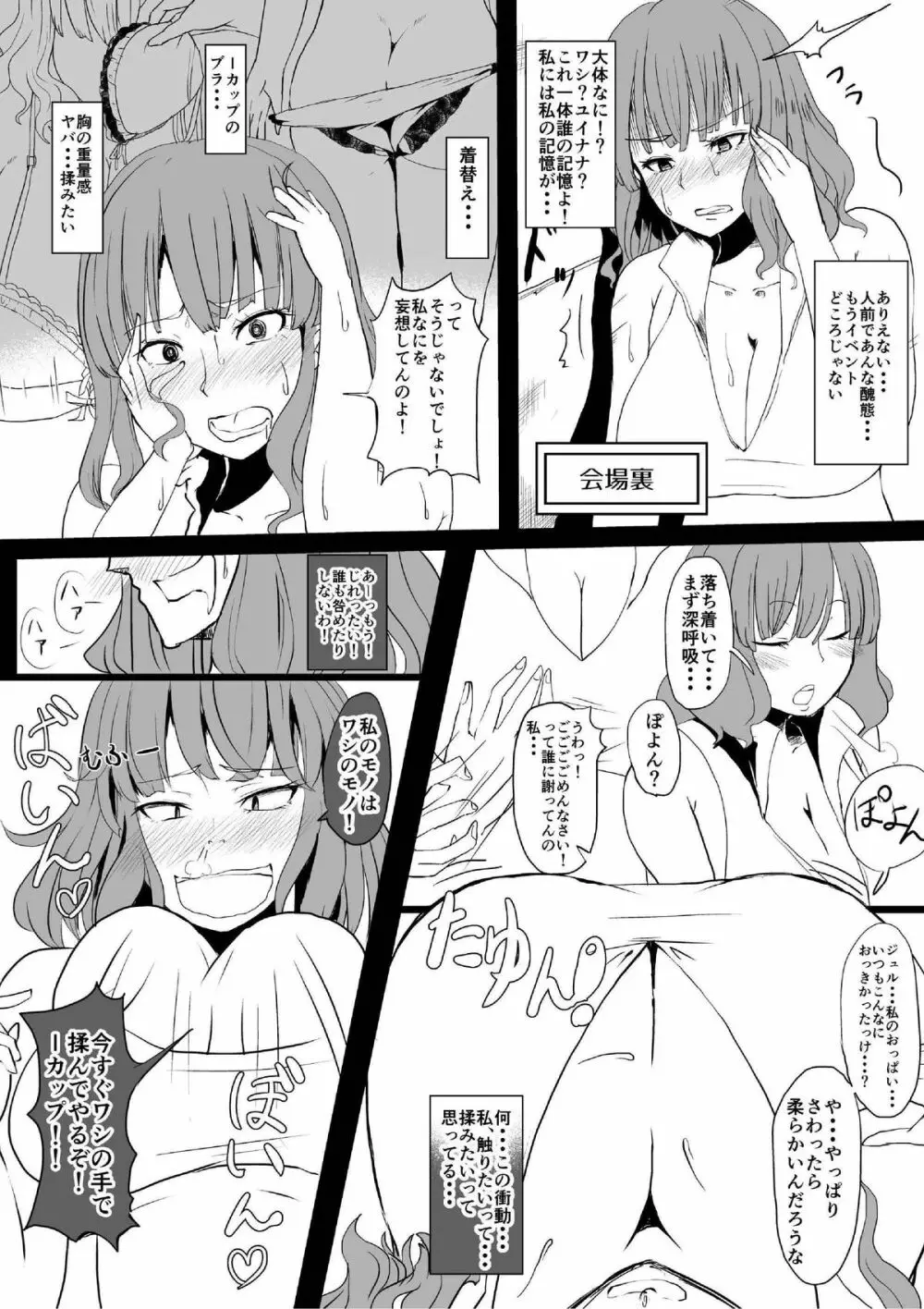 女の心をおっさん化するカメラ Page.10