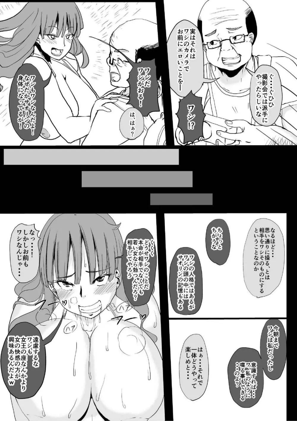 女の心をおっさん化するカメラ Page.12