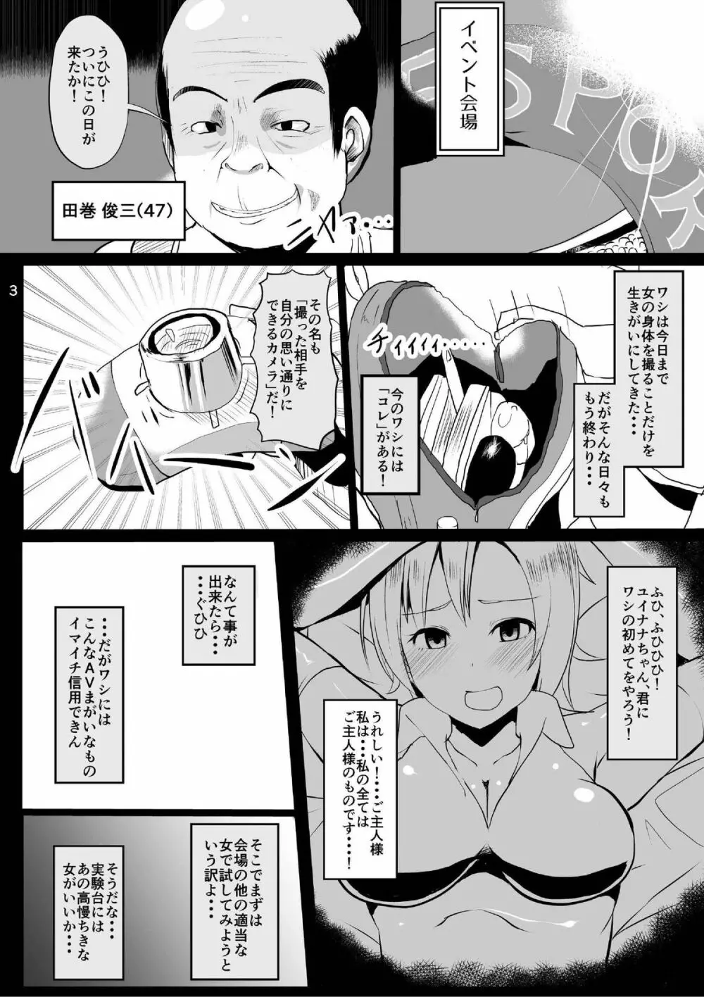 女の心をおっさん化するカメラ Page.4