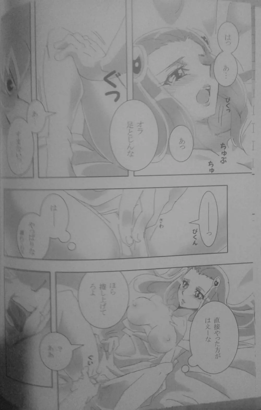 意識の境界問題KHM135 Page.12