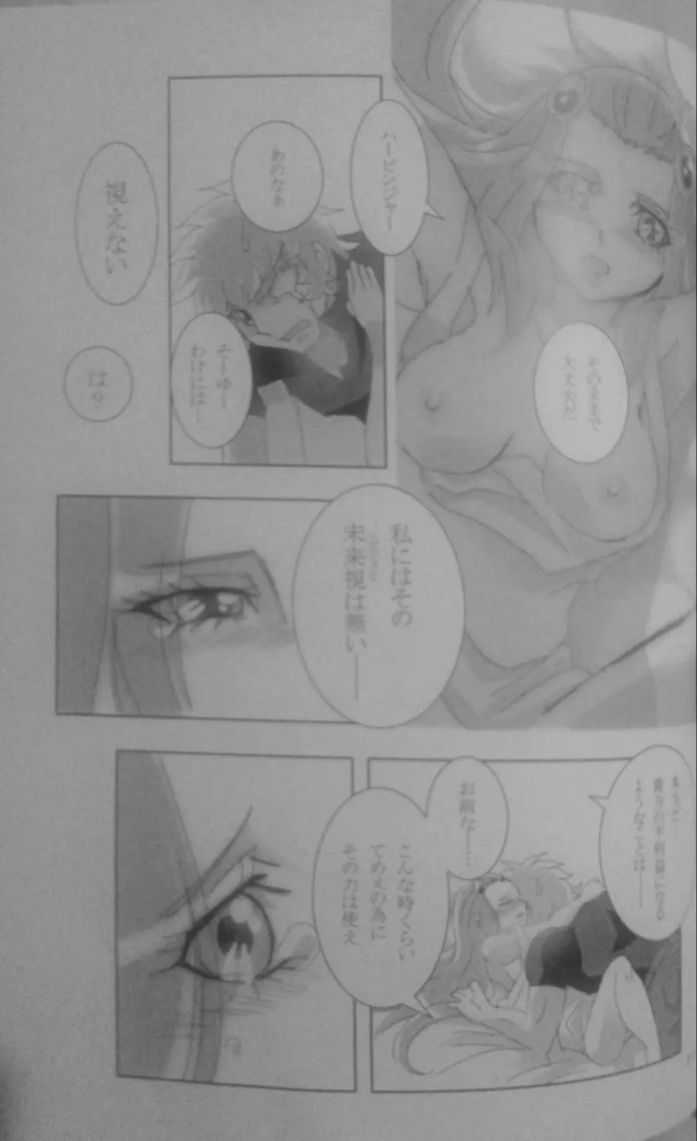 意識の境界問題KHM135 Page.15