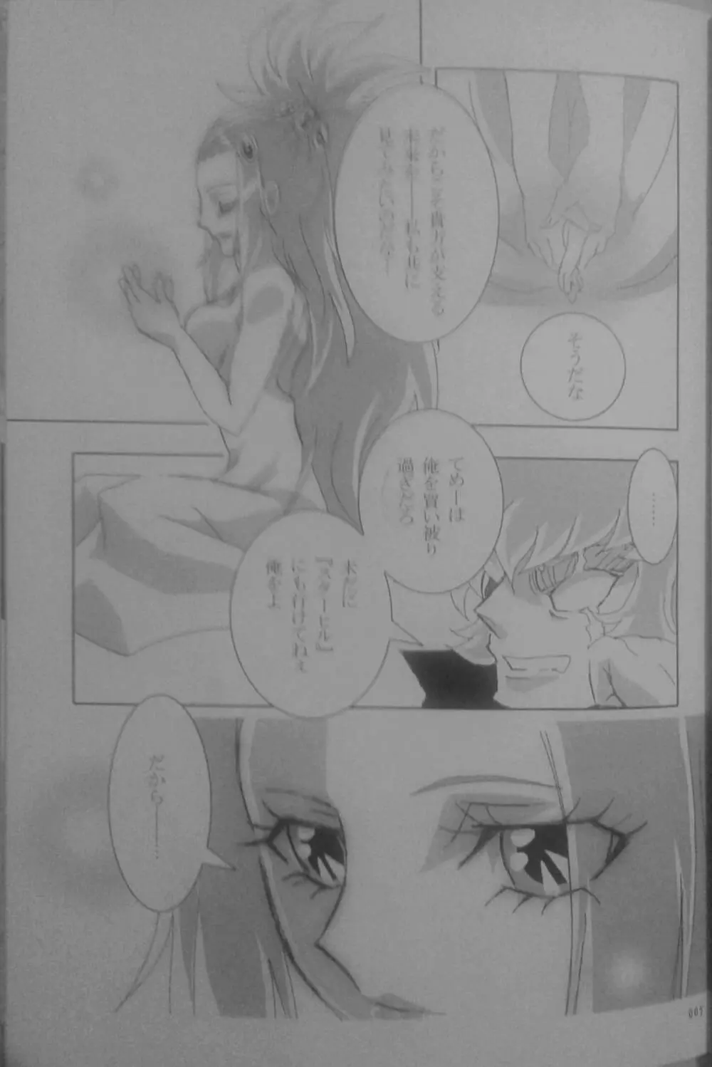 意識の境界問題KHM135 Page.5