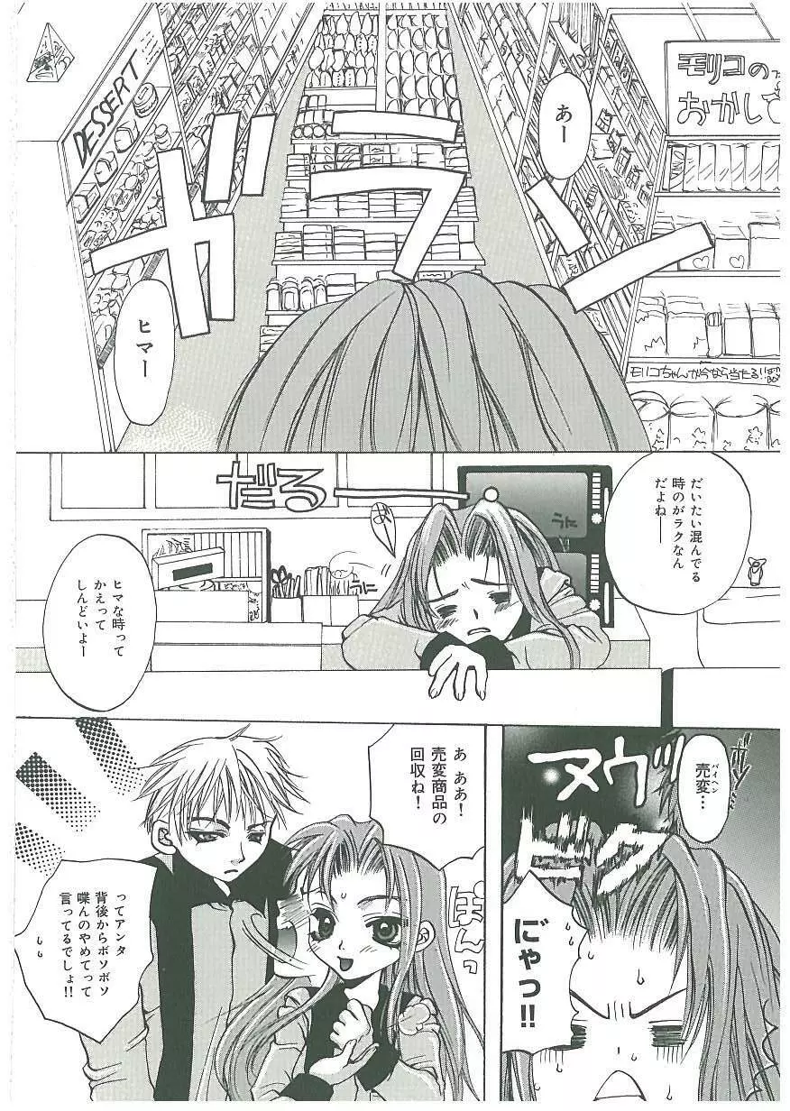 痛感! Page.65