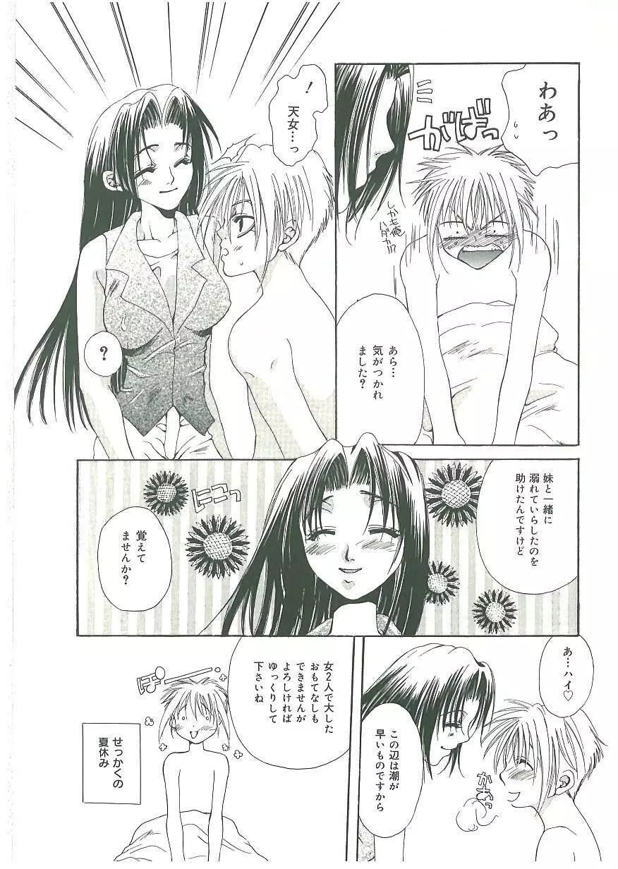 痛感! Page.86