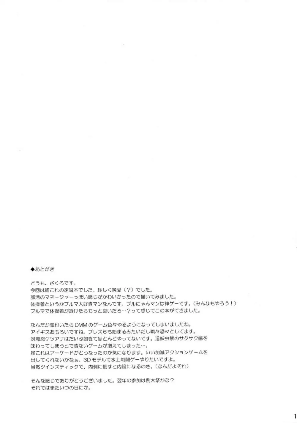 幸せのオトシモノ Page.16