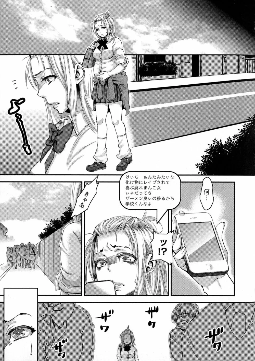 寵姫さまの淫虐遊戯 Page.114