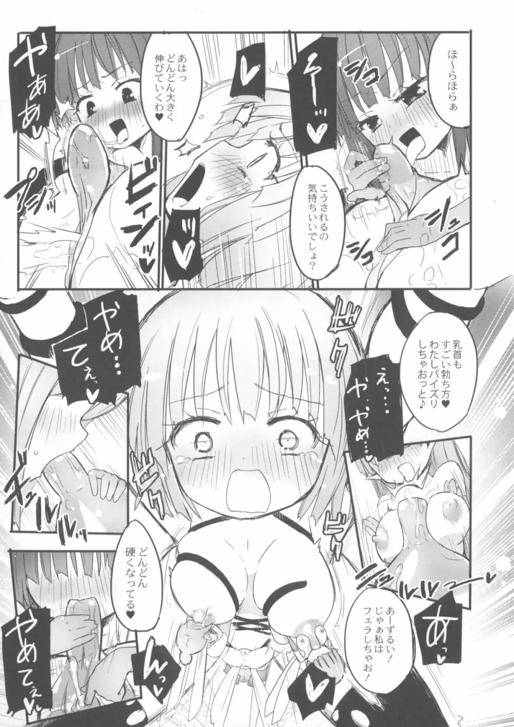 ちちゆりガールズ Page.114