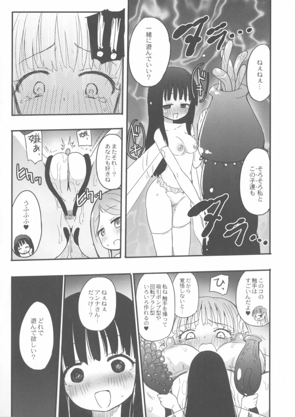 ちちゆりガールズ Page.116