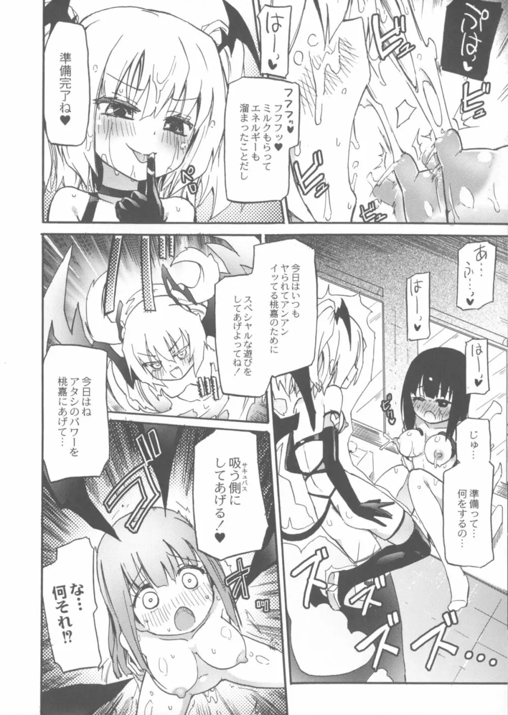 ちちゆりガールズ Page.131