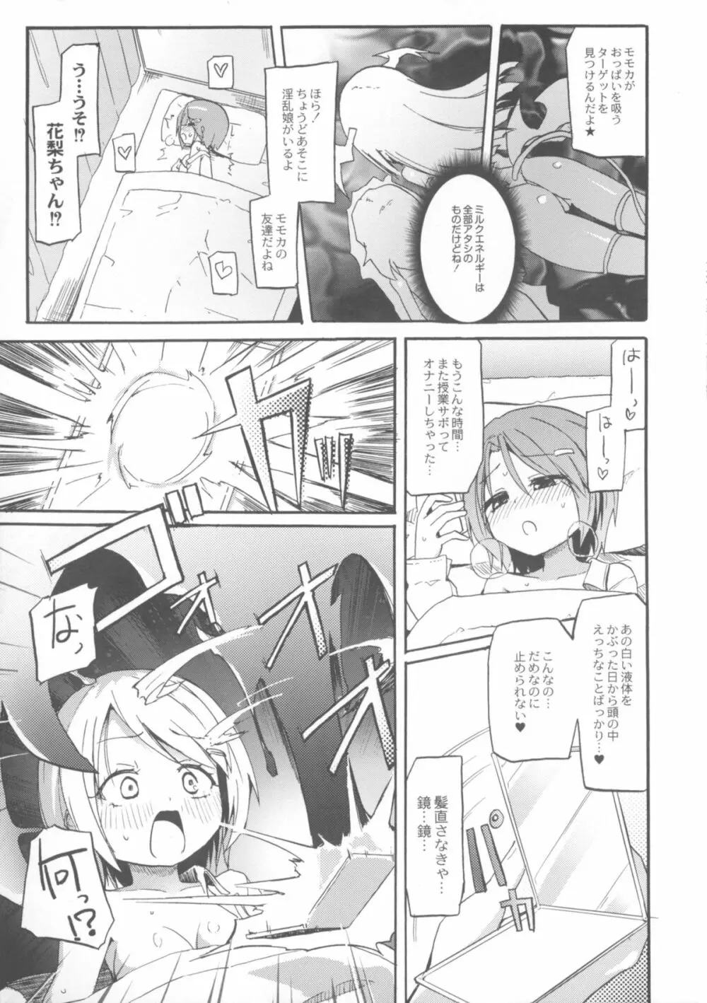 ちちゆりガールズ Page.134