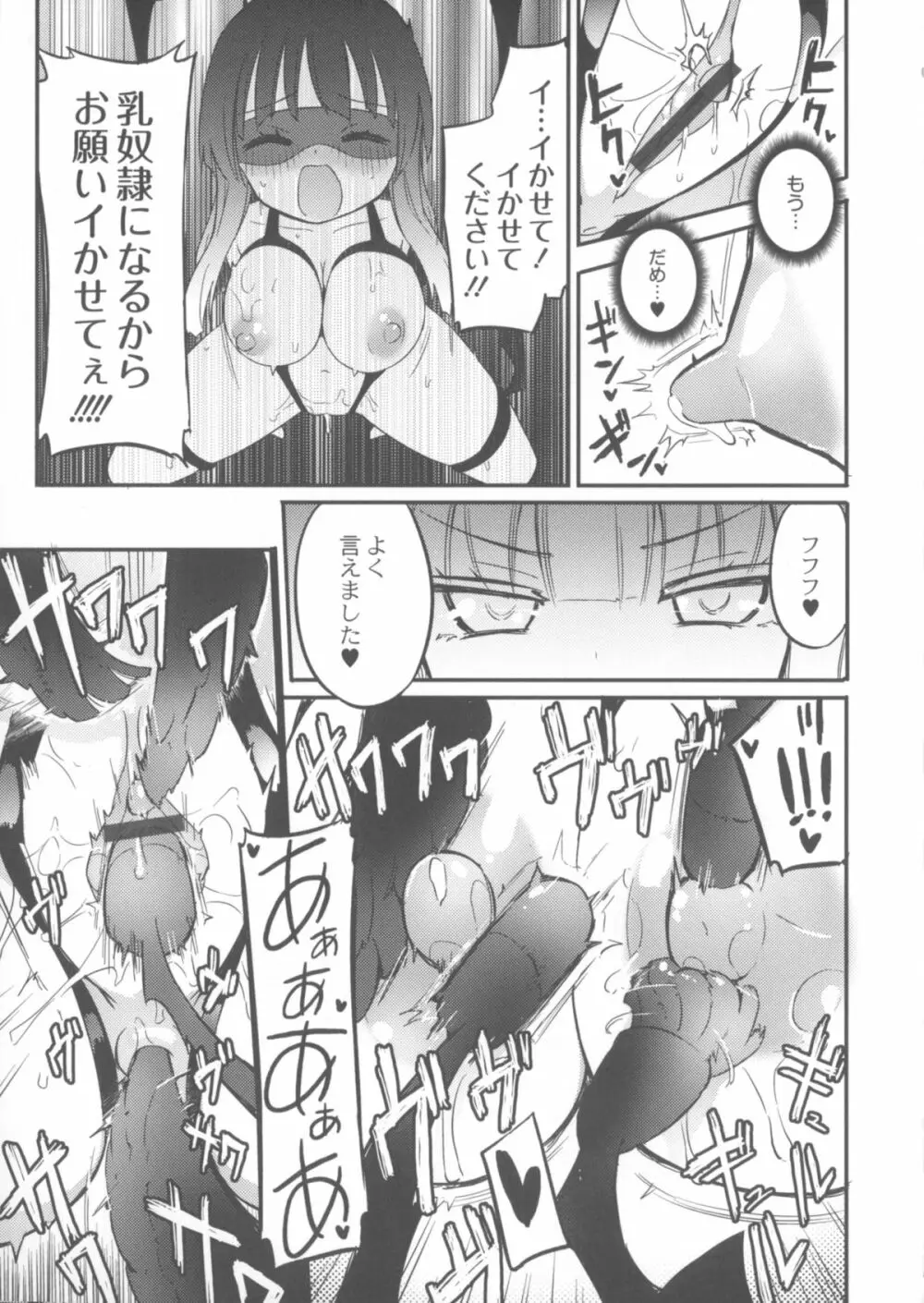 ちちゆりガールズ Page.164