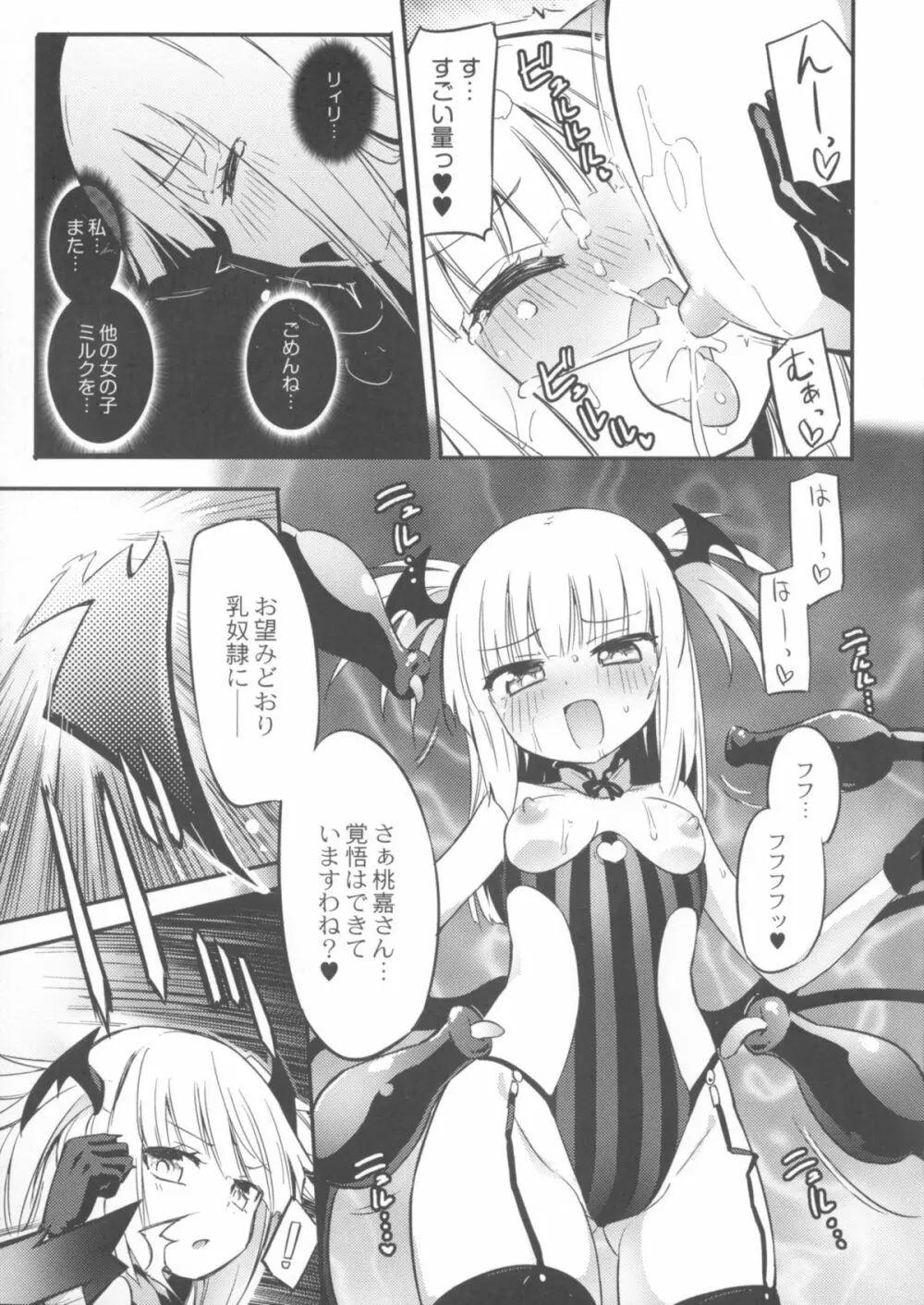 ちちゆりガールズ Page.166