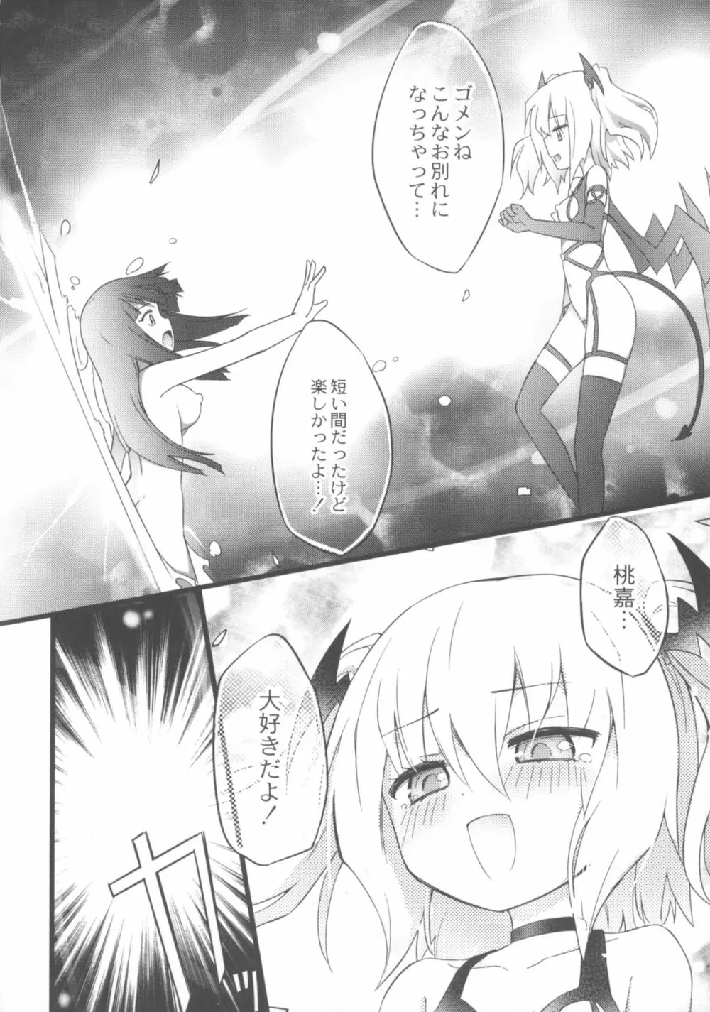 ちちゆりガールズ Page.175