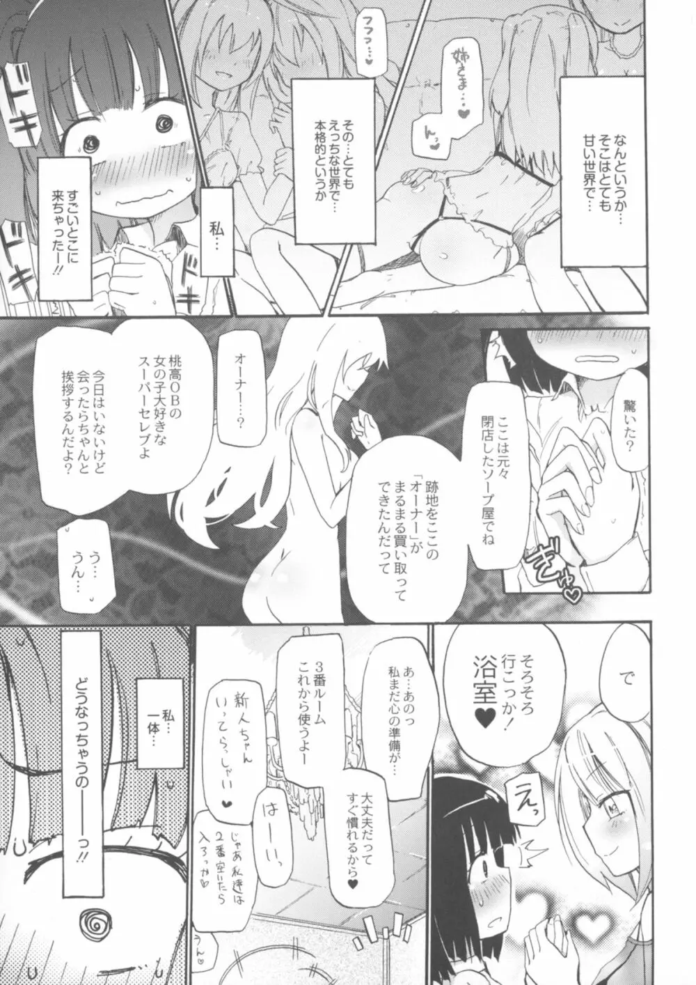 ちちゆりガールズ Page.30