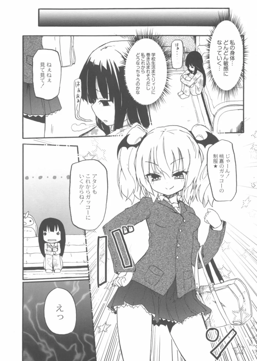 ちちゆりガールズ Page.61