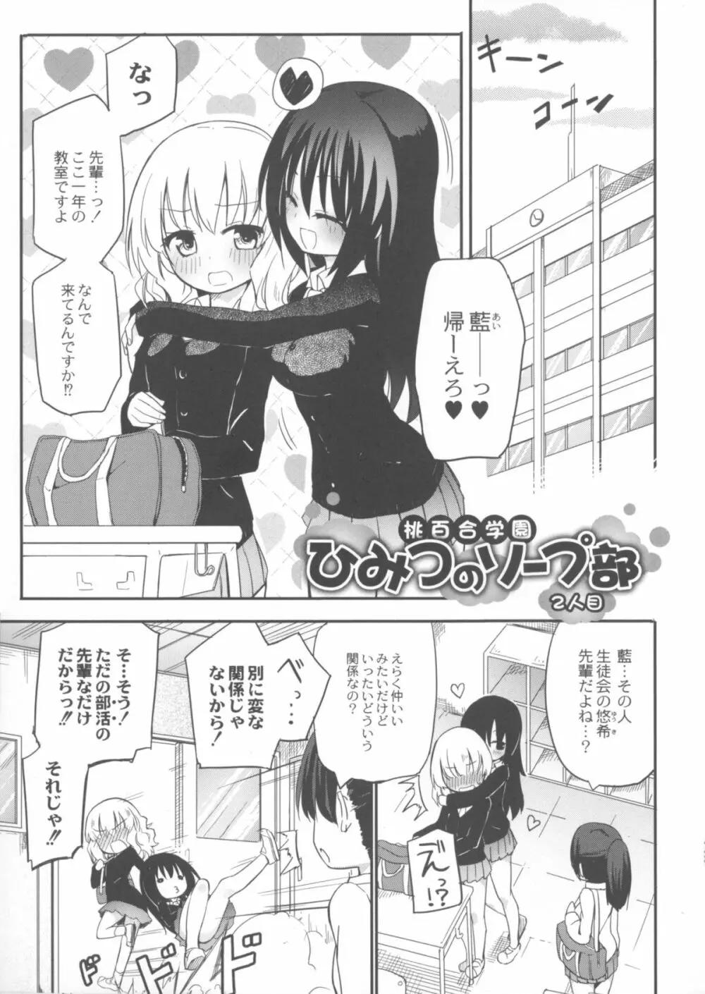 ちちゆりガールズ Page.64