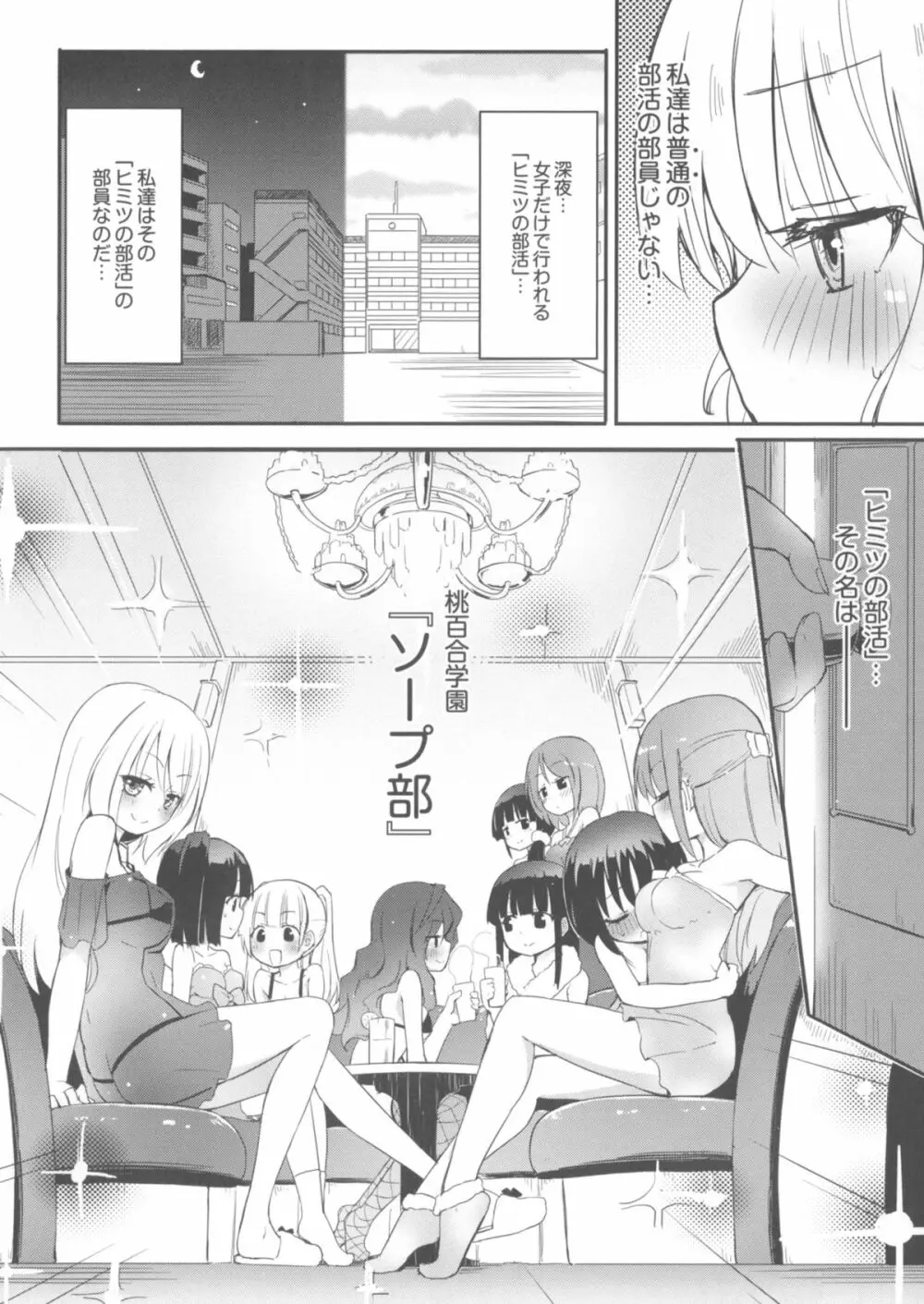 ちちゆりガールズ Page.65