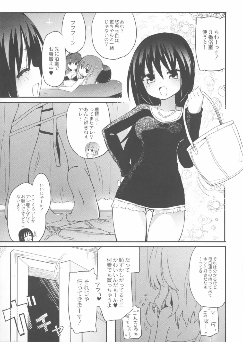 ちちゆりガールズ Page.66