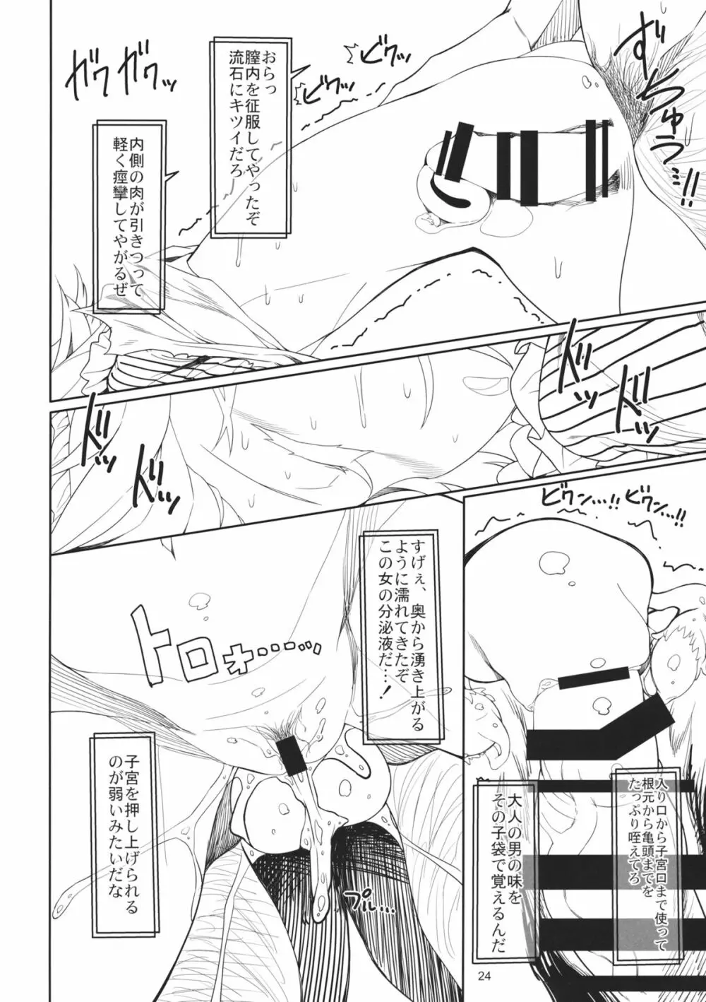 咲夜ドール Page.23