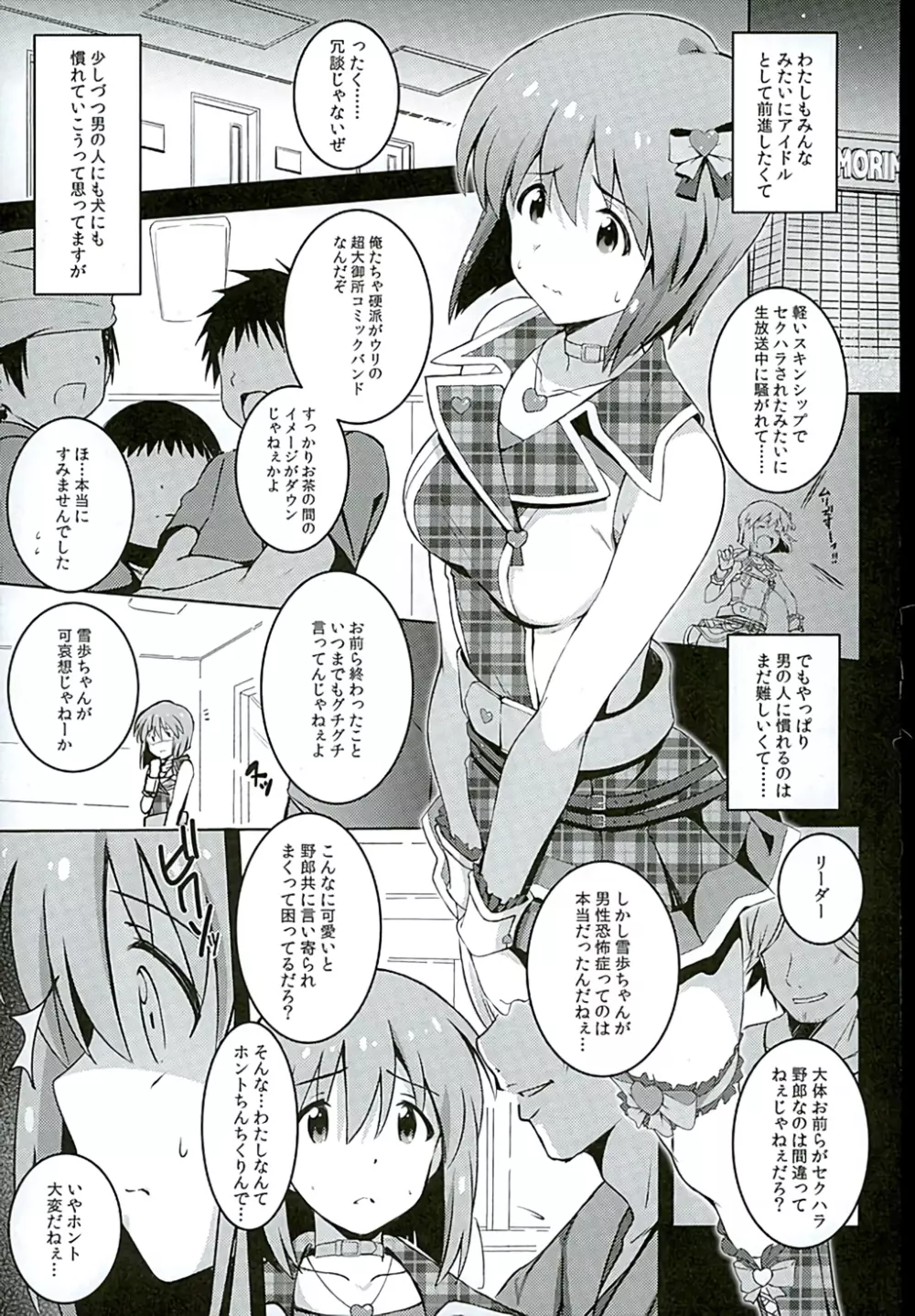 Re:M@STER IDOL ver.YUKIHO Page.2