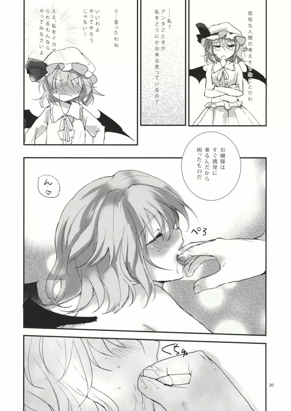 お嬢様の悪い癖 Page.19