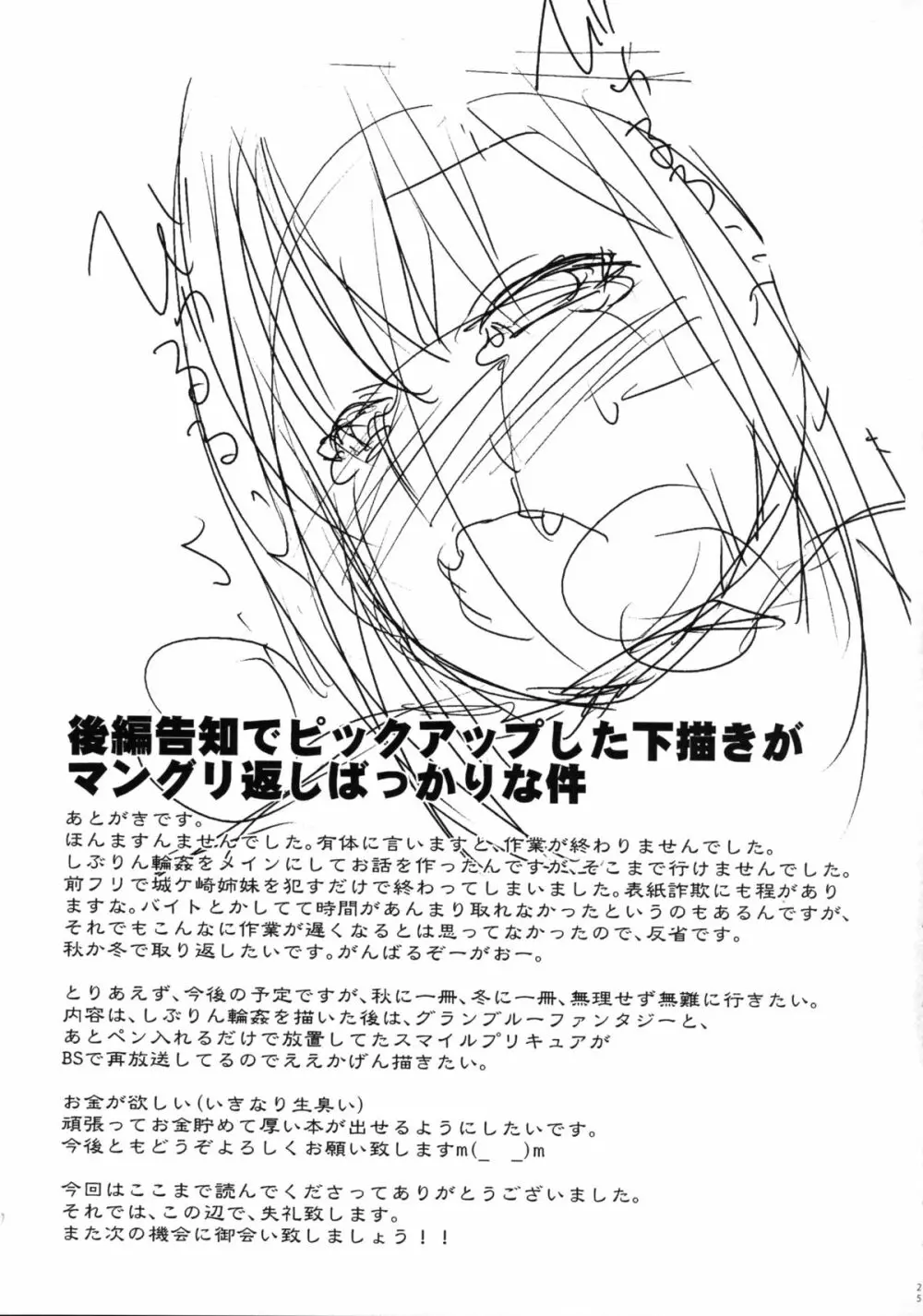 アイドルの性欲処理はスタッフの仕事ですよ。 Page.25