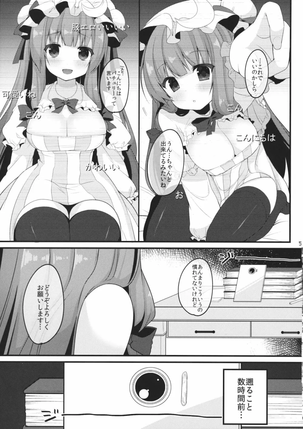 ライブ!ライブ!パチュリー Page.4