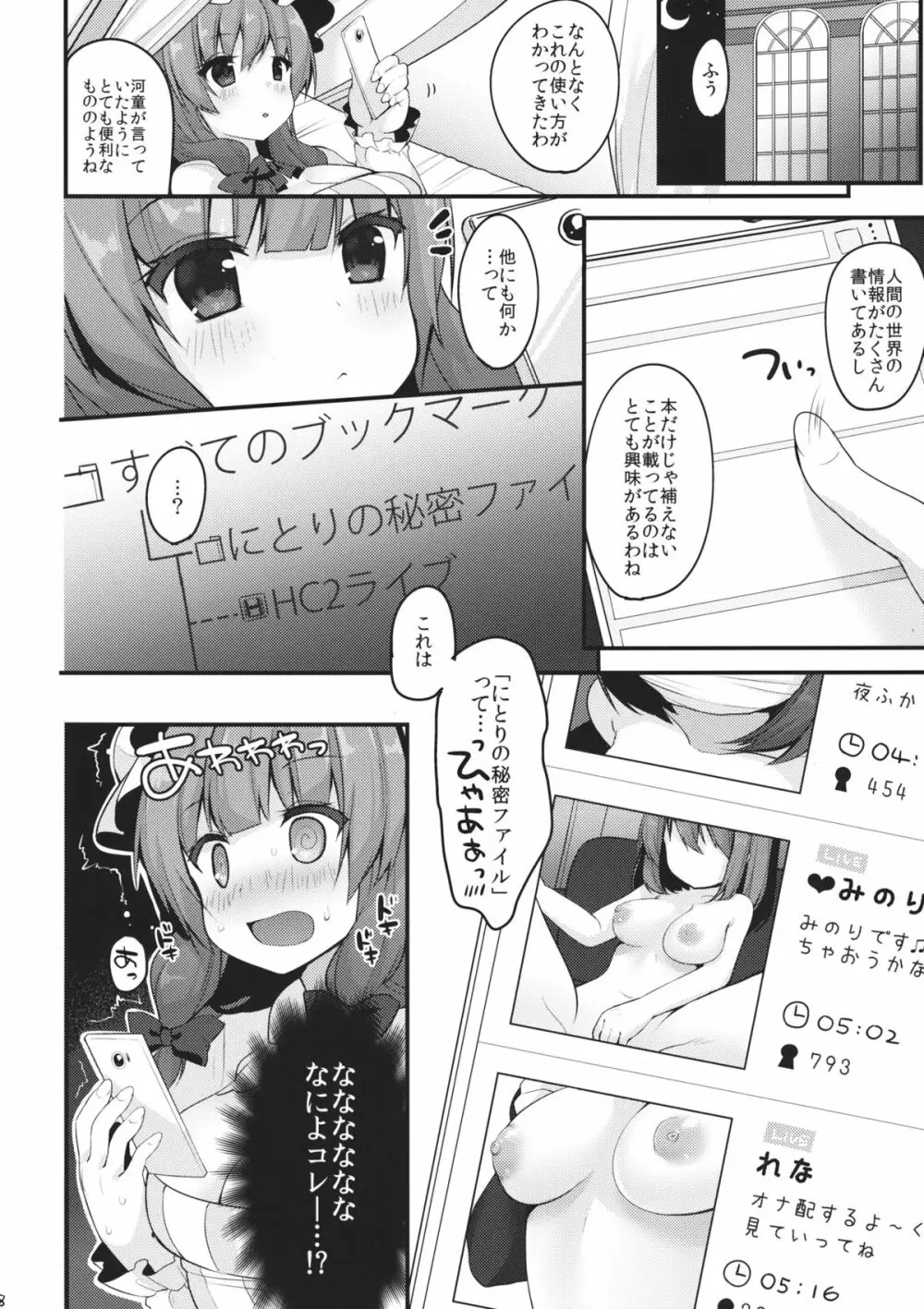 ライブ!ライブ!パチュリー Page.7