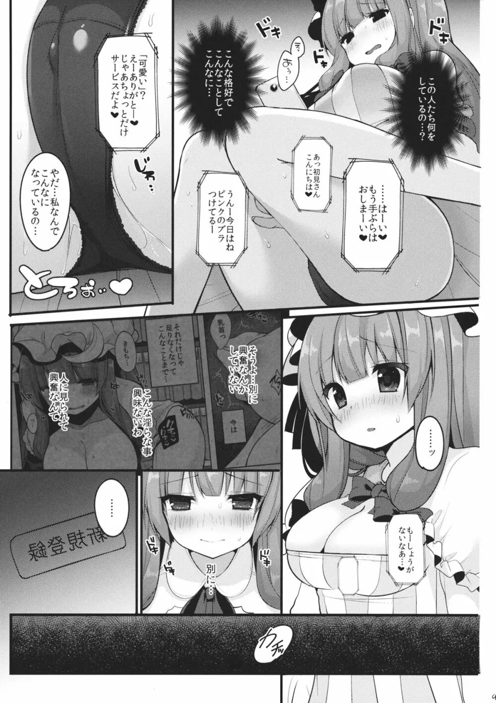 ライブ!ライブ!パチュリー Page.8