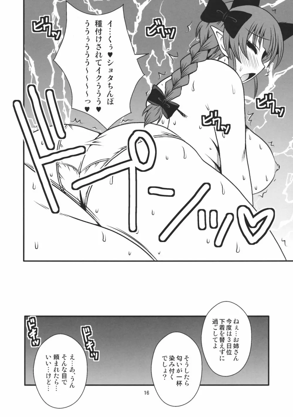 汗蒸れお燐の発情した牝の匂い Page.15