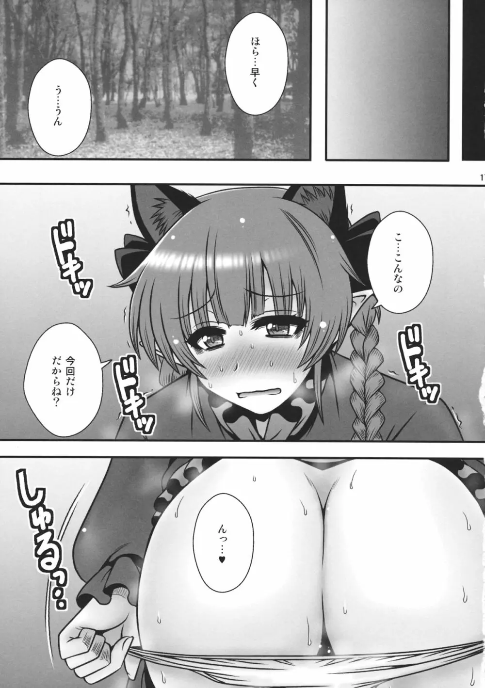 汗蒸れお燐の発情した牝の匂い Page.16