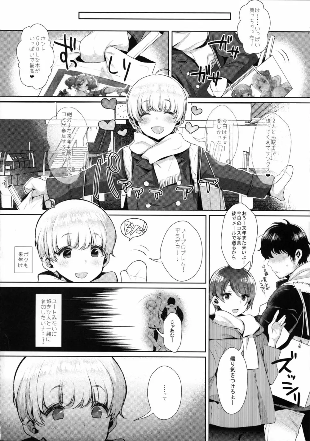 配信！島風くんの部屋～トイレで異文化交流編～ Page.13