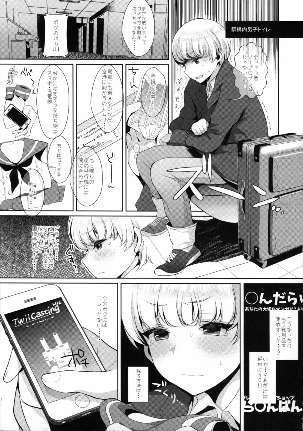 配信！島風くんの部屋～トイレで異文化交流編～ Page.14