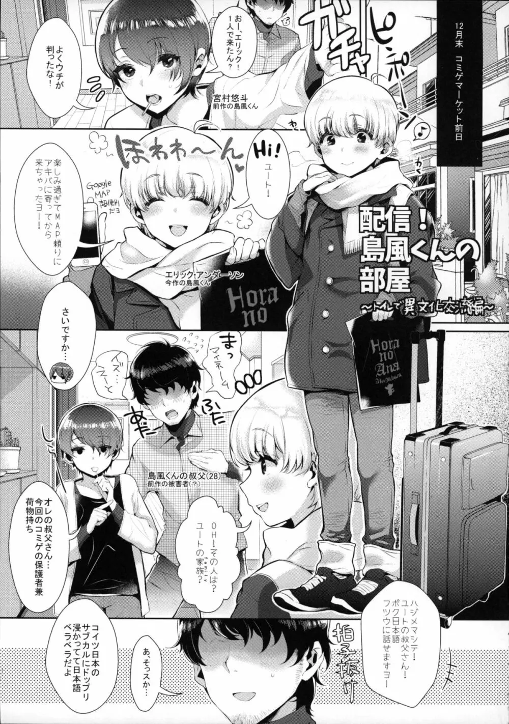 配信！島風くんの部屋～トイレで異文化交流編～ Page.4