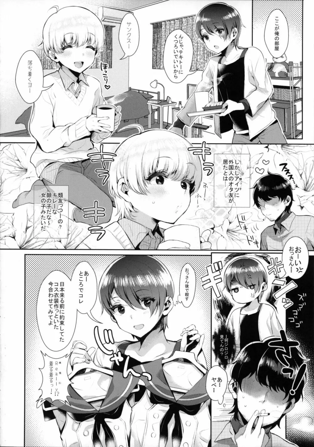 配信！島風くんの部屋～トイレで異文化交流編～ Page.5