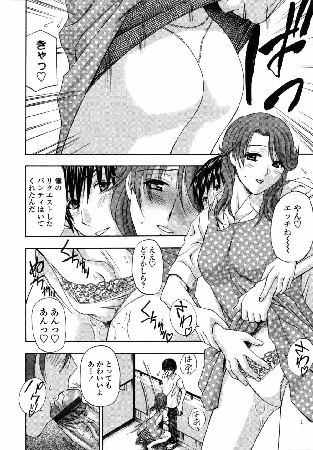 団地妻の誘惑 Page.115