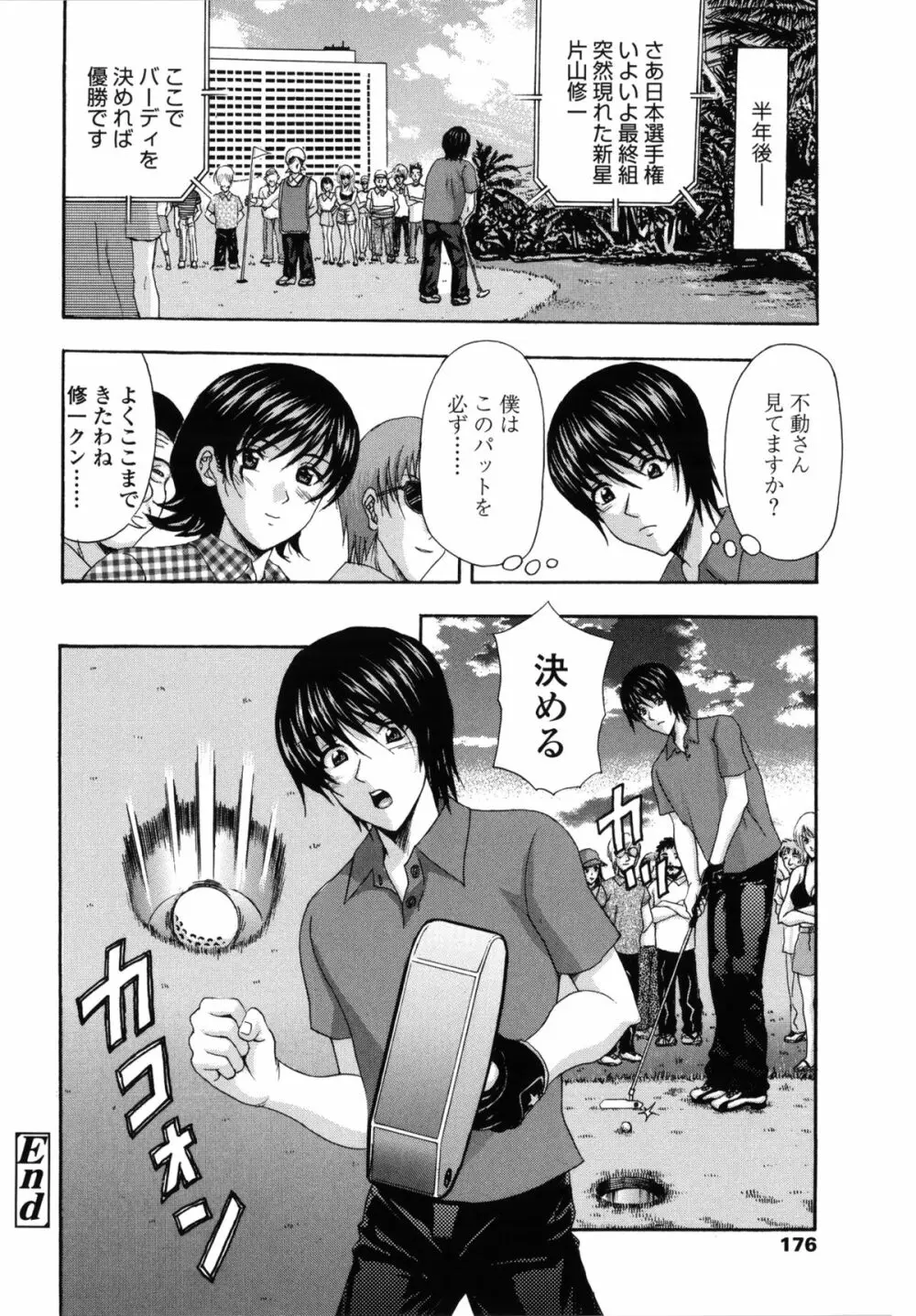 団地妻の誘惑 Page.177