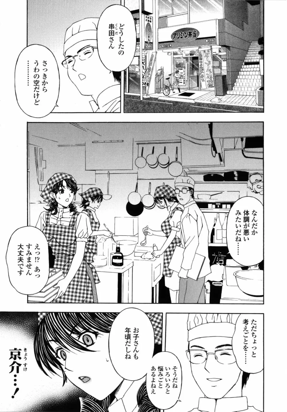 団地妻の誘惑 Page.26