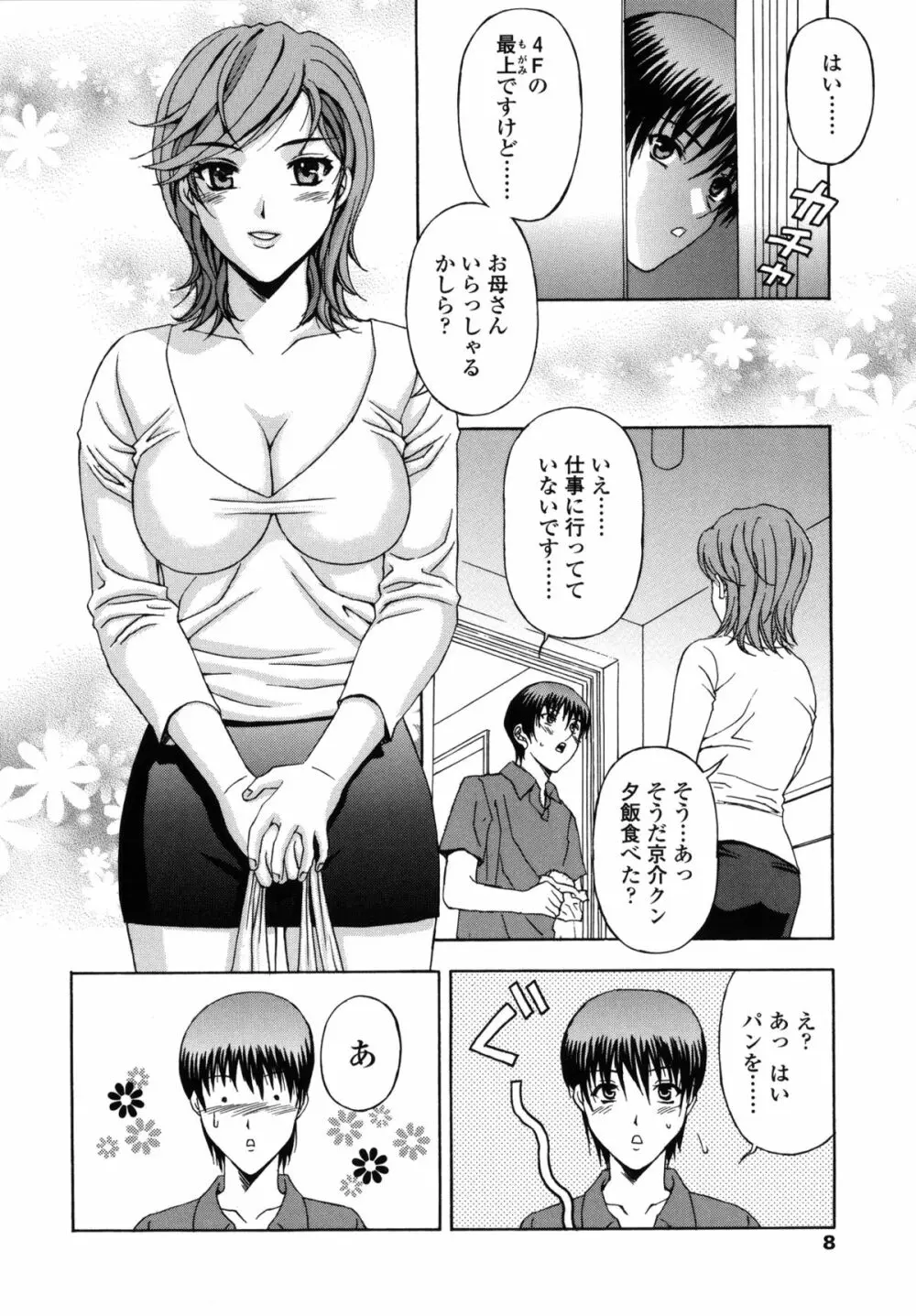 団地妻の誘惑 Page.9