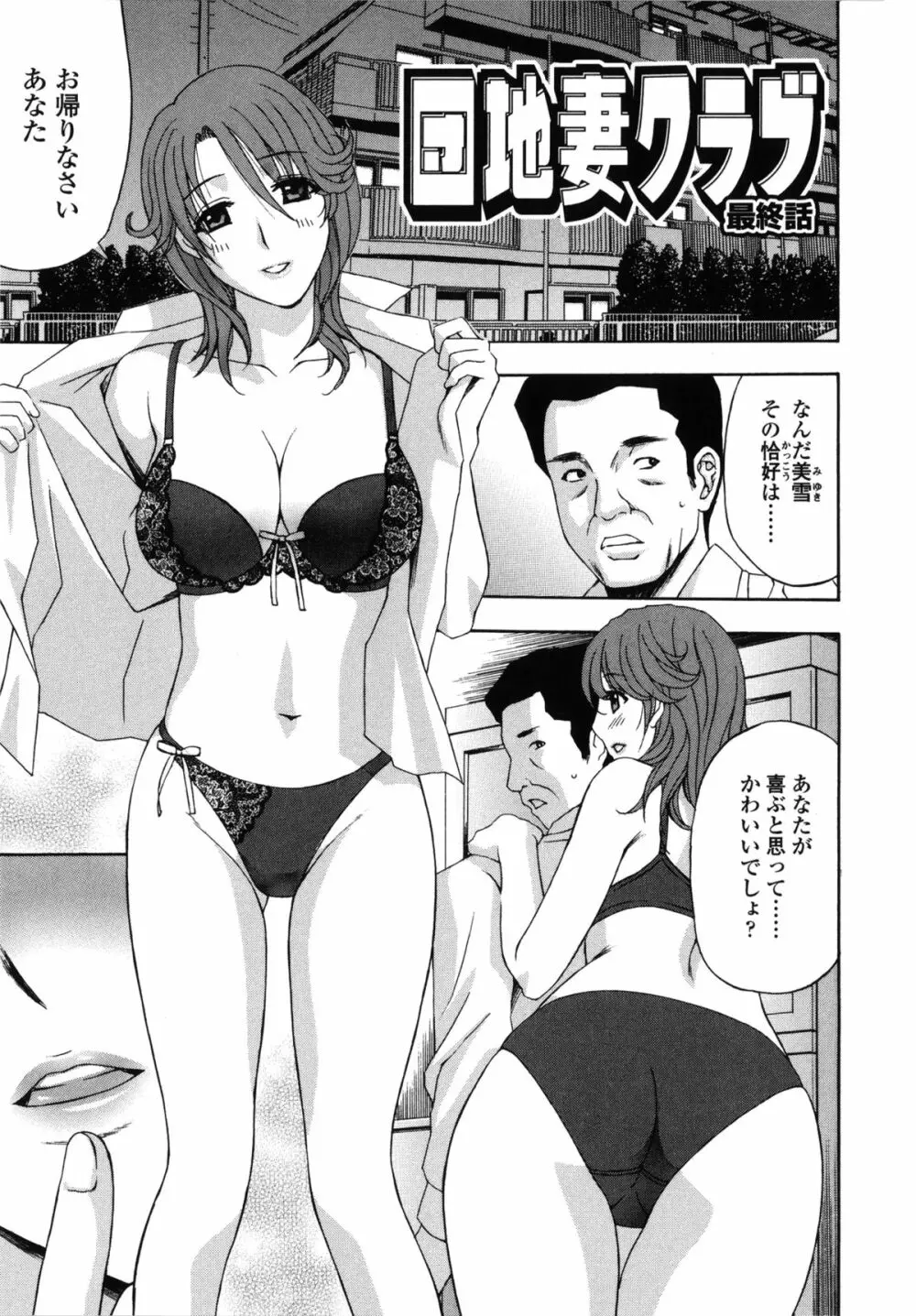 団地妻の誘惑 Page.92